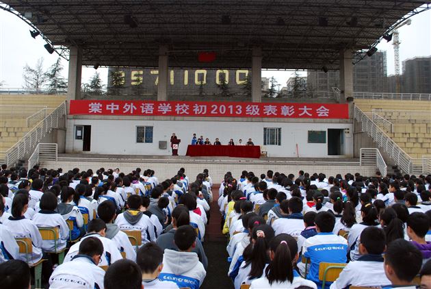 园中青青葵，向阳渐次开——棠外举行初2013级上学期学生表彰总结大会