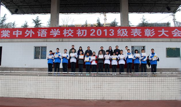 园中青青葵，向阳渐次开——棠外举行初2013级上学期学生表彰总结大会