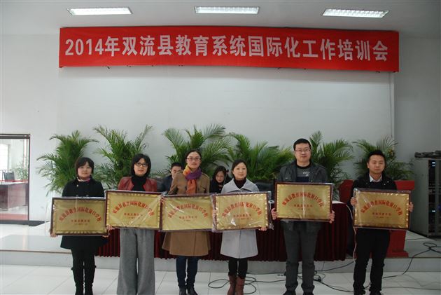 喜报：棠外被评为首批双流县教育国际化窗口示范学校