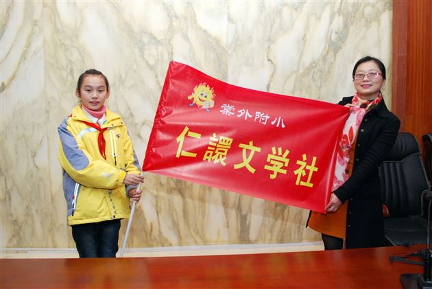 棠外附小隆重召开仁譞文学社成立大会