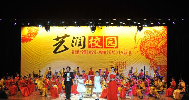 “全国农村学校艺术教育实验县”工作启动仪式暨学生艺术展演活动与开题会在棠外隆重举行