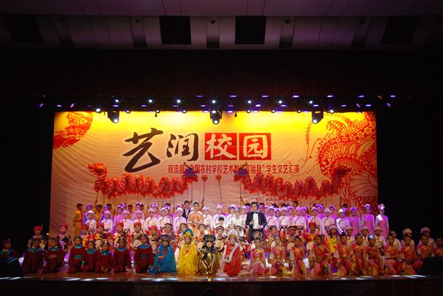 “全国农村学校艺术教育实验县”工作启动仪式暨学生艺术展演活动与开题会在棠外隆重举行
