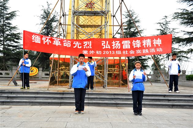 缅怀革命先烈,弘扬雷锋精神--记棠外初2013级
