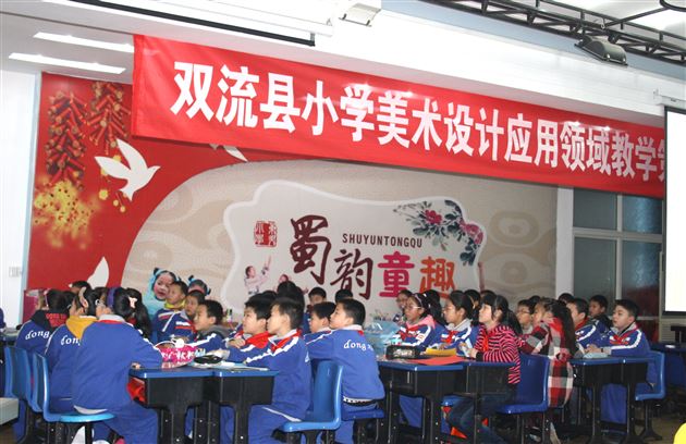 同课异构，创意联想——记双流县小学美术教学研讨活动