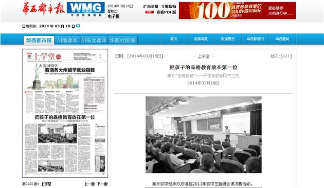 【华西都市报】把孩子的品格教育放在第一位：棠外“修身教育”——开德育教育风气之先