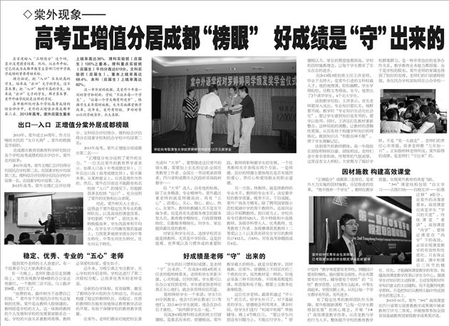 【成都商报】棠外现象——正增值分居成都“榜眼” 好成绩是“守”出来的