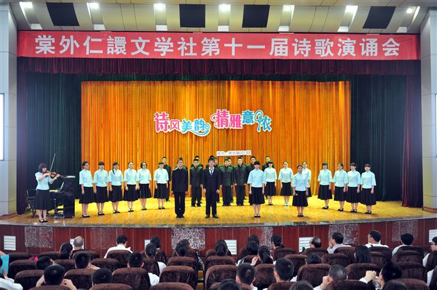 诗风美韵 情雅意浓——记棠外仁譞文学社第十一届诗歌演诵比赛