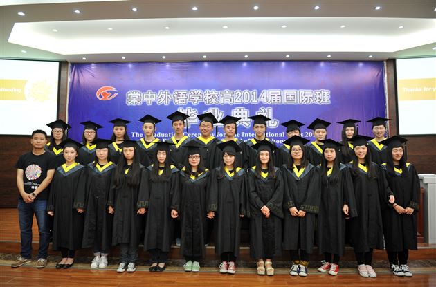 棠外举行高2014届国际班毕业典礼