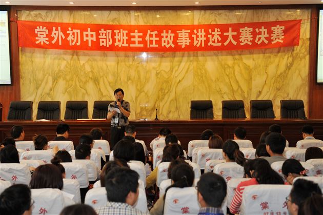 故事育人，价值引领——棠外举办初中部班主任故事讲述大赛决赛