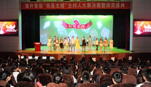 棠外“我是主播”主持人大赛决赛暨颁奖盛典隆重举行