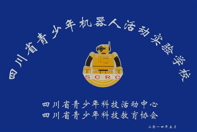 喜报：棠外初中部VEX机器人项目获省赛第一