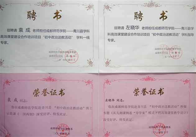 棠外左晓华、袁成老师受聘为成都师范学院“送教下乡”学科指导专家