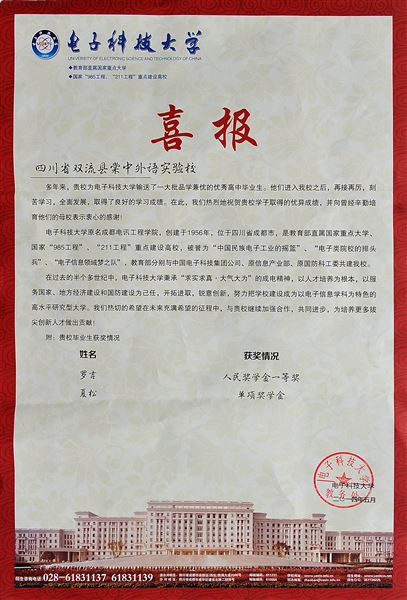 喜报：棠外学子喜获电子科技大学奖学金