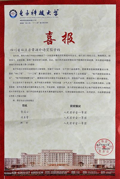 喜报：棠外学子喜获电子科技大学奖学金