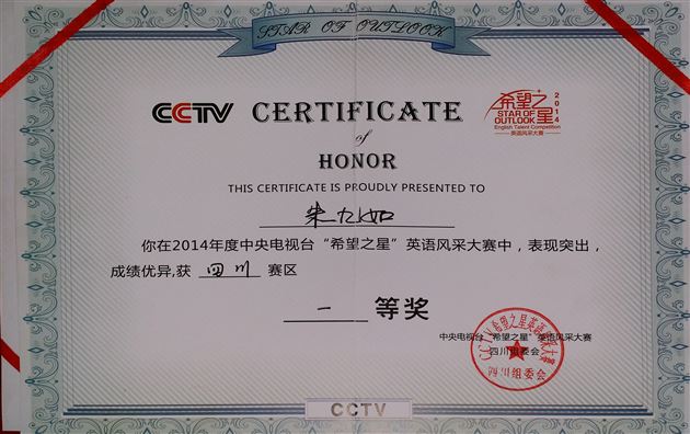 祝贺棠外学子喜获“希望之星”英语风采四川赛区一等奖