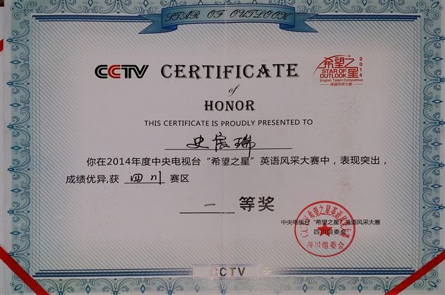 祝贺棠外学子喜获“希望之星”英语风采四川赛区一等奖