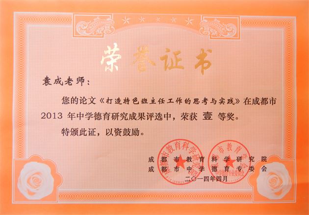 喜报：棠外教师在2013年成都市德育研究成果评选中获佳绩