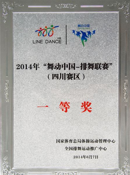 喜报：棠外附小参加“舞动中国-排舞联赛”四川赛区比赛获小学组两项第一