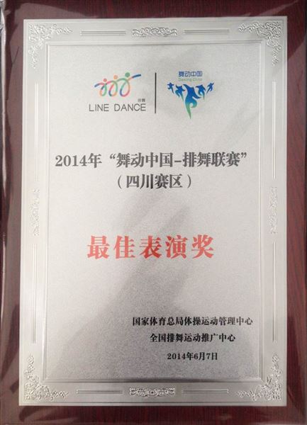 喜报：棠外附小参加“舞动中国-排舞联赛”四川赛区比赛获小学组两项第一
