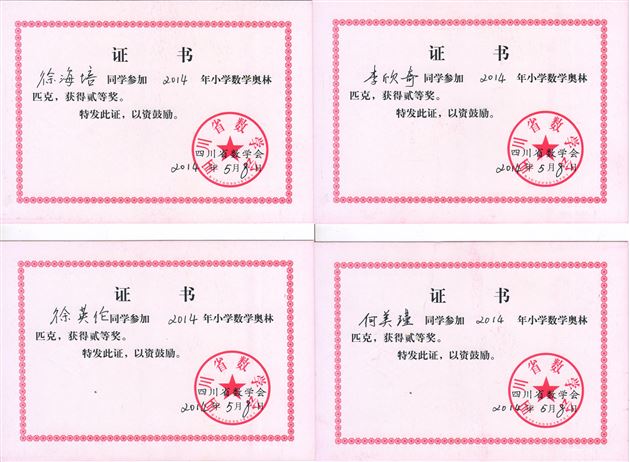 喜报——棠外附小在四川省数学会2014年小学数学竞赛决赛中获佳绩