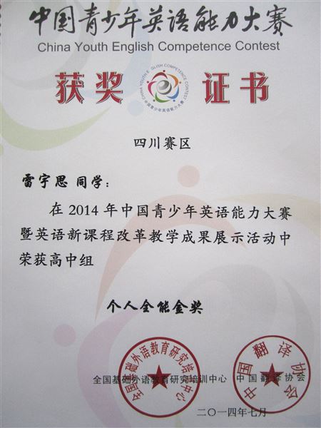 喜报：棠外学子雷宇思同学荣获第五届“外研社杯”中国青少年英语能力大赛高中组“个人全能金奖第一名”