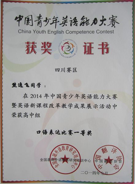 喜报：棠外学子雷宇思同学荣获第五届“外研社杯”中国青少年英语能力大赛高中组“个人全能金奖第一名”