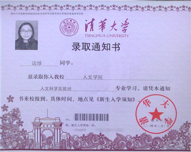 十载求学路 逐梦清华园——热烈祝贺棠外高2014届16班边珍荣膺西藏地区文科状元并被清华大学录取