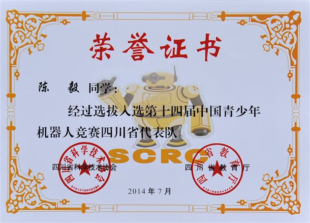 喜报：热烈祝贺棠外初中部代表四川省参加“第十四届中国青少年机器人竞赛”VEX工程挑战赛勇夺金牌