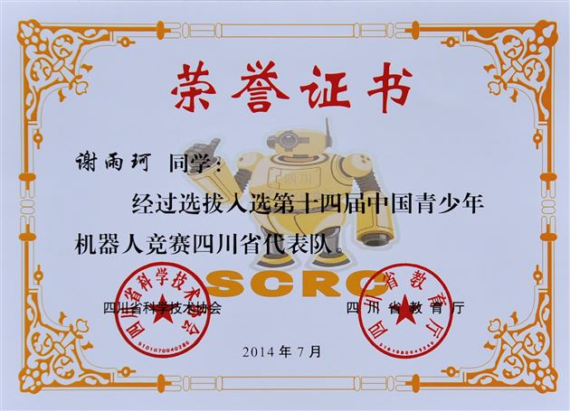 喜报：热烈祝贺棠外初中部代表四川省参加“第十四届中国青少年机器人竞赛”VEX工程挑战赛勇夺金牌