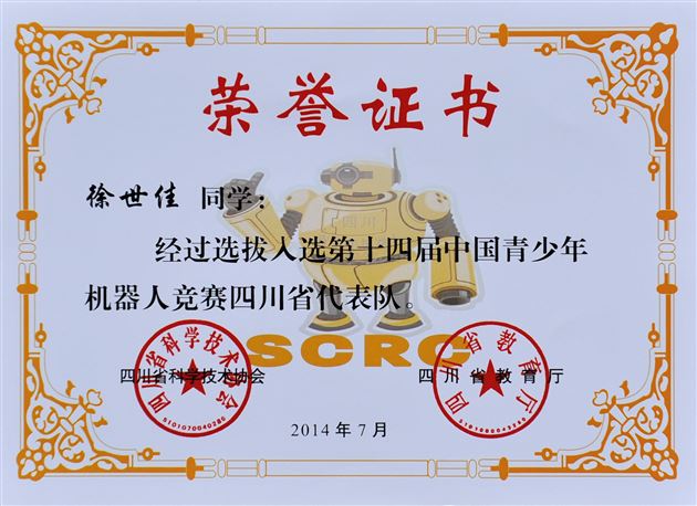 喜报：热烈祝贺棠外初中部代表四川省参加“第十四届中国青少年机器人竞赛”VEX工程挑战赛勇夺金牌