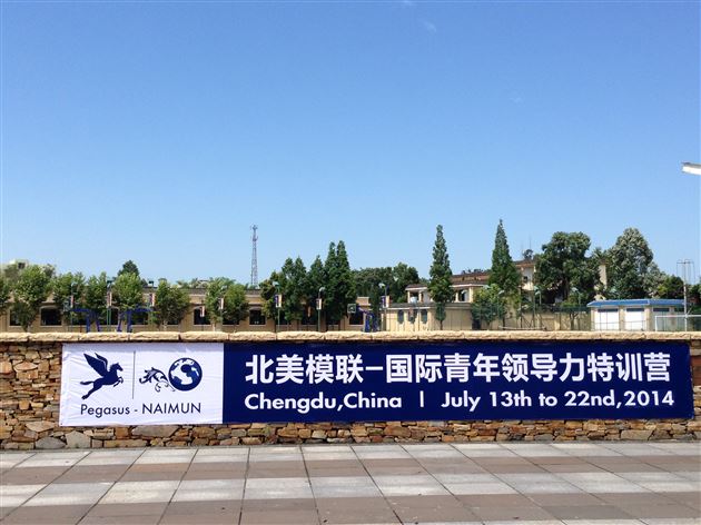 棠外“青年外交官”闪耀2014年北美模联-国际青年领导力特训营
