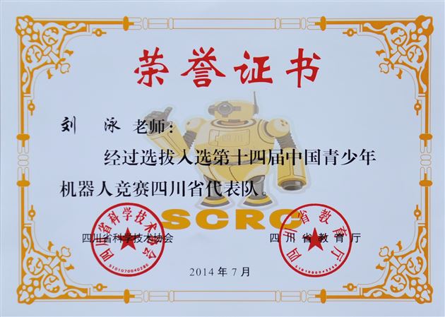 喜报：热烈祝贺棠外初中部代表四川省参加“第十四届中国青少年机器人竞赛”VEX工程挑战赛勇夺金牌