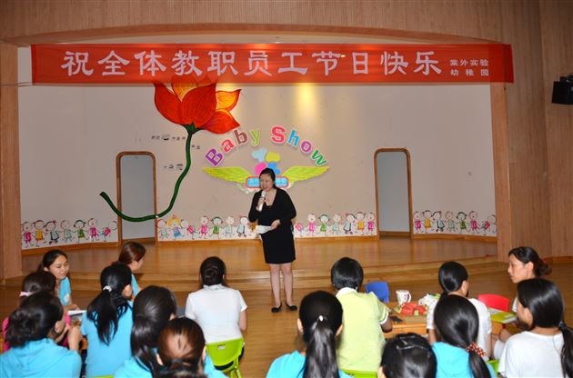 棠外实验幼稚园举行第30个教师节庆祝活动