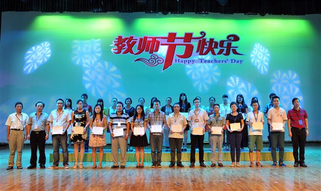 棠外隆重举行第三十个教师节庆祝暨表彰大会