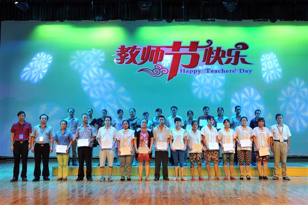 棠外隆重举行第三十个教师节庆祝暨表彰大会