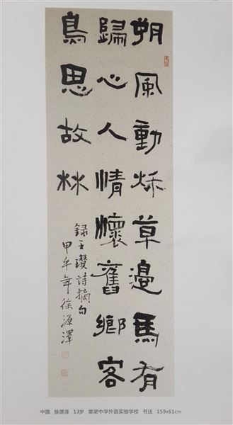 棠外学子在“第四届中日韩青少年书画交流展”中获佳绩