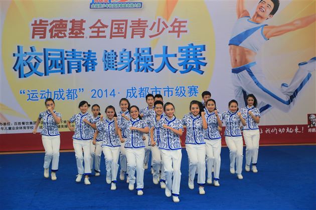 棠外代表县教育局参加“运动成都”2014年“系列校园青春健身操”比赛夺冠