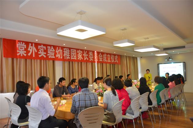 棠外实验幼稚园成立第二届家委会