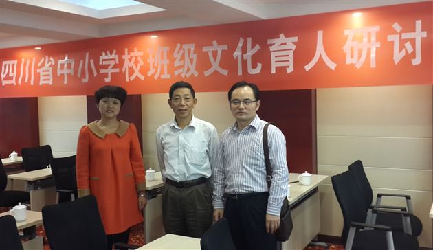 棠外孙晓晖老师受邀参加“四川省中小学校班级文化育人研讨活动”作专题发言