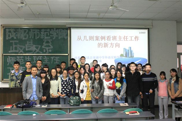 棠外袁成老师受邀到成都师范学院作班主任技能培训专题讲座