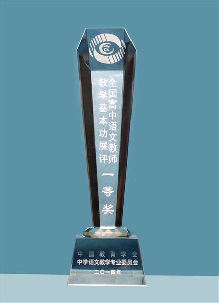 棠外高中语文教师在第三届全国高中语文教学基本功展评中获全国一等奖
