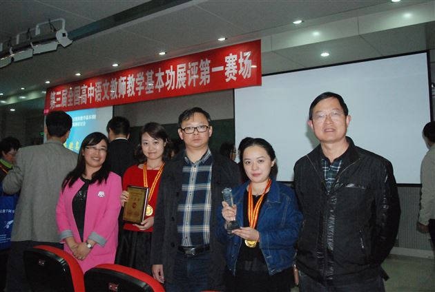 棠外高中语文教师在第三届全国高中语文教学基本功展评中获全国一等奖