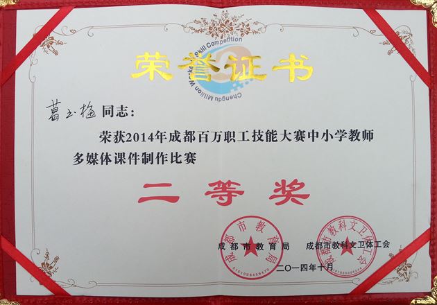 百万职工大比武，棠外教师创佳绩