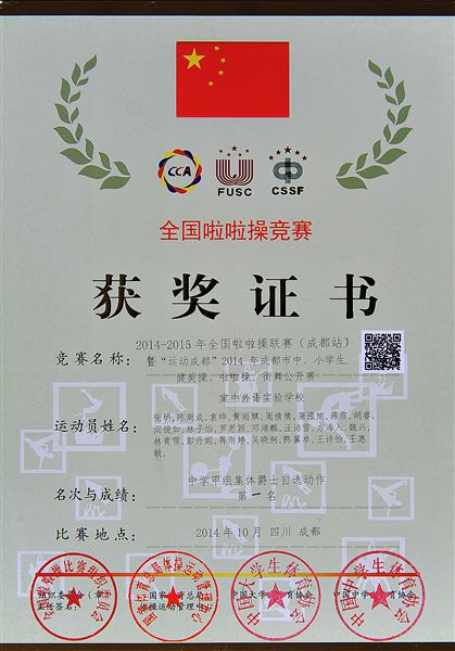 棠外参加“全国啦啦操联赛（成都站）”获两项第一