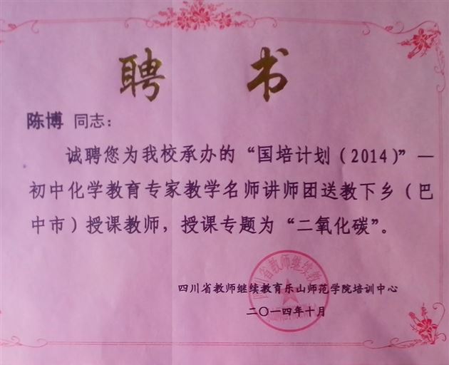 棠外送教巴中市，展示棠外教改成果