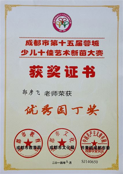 棠外学子周津承荣获成都市第十五届蓉城“书法十佳”称号