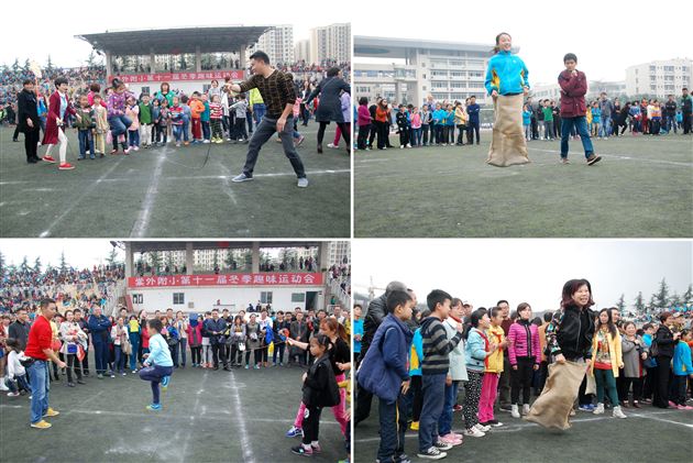 运动相伴 乐趣相随——棠外附小成功举行第十一届冬季趣味运动会