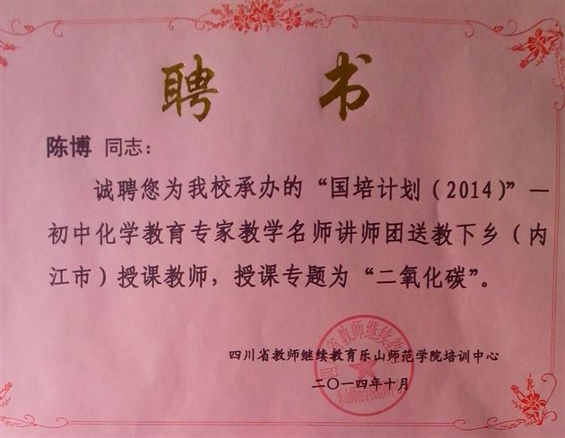 棠外“3+1”教学策略亮相内江获好评——棠外陈博、邓贻心老师受邀参加国培送教内江市