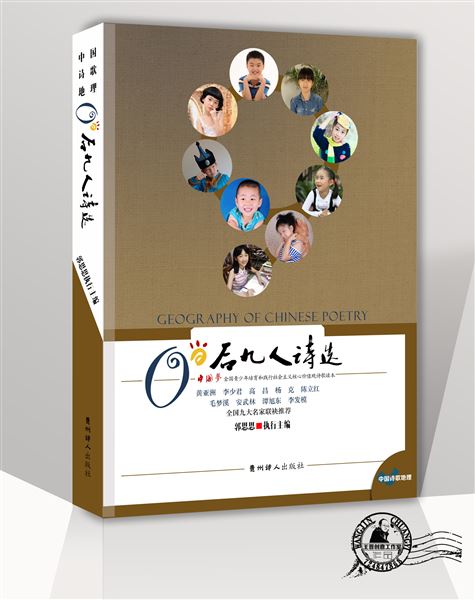 棠外附小刘雨槐同学的诗歌作品入选《中国诗歌地理·00后九人诗选》