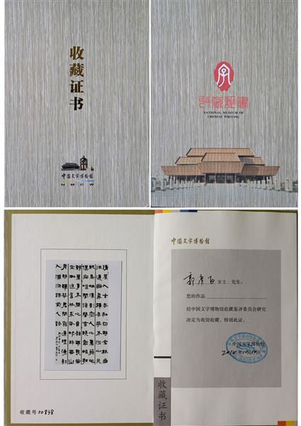 喜报：棠外教师郭彦飞书法作品被中国文字博物馆永久收藏